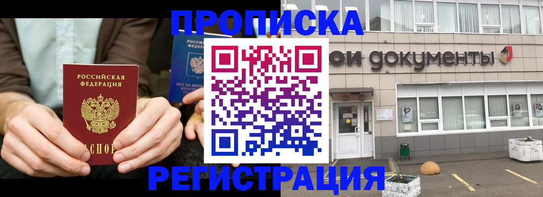 прописка для работы в Кирсанове