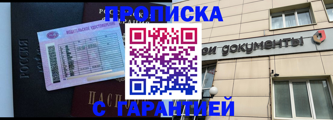 временная прописка в Кирсанове