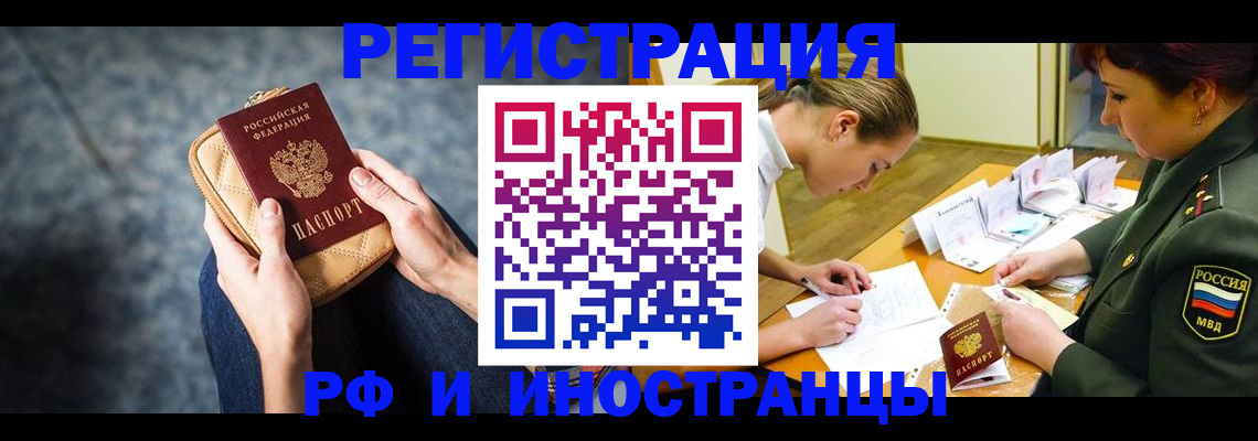 прописка законно в Кирсанове