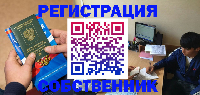 прописка для работы в Кирсанове