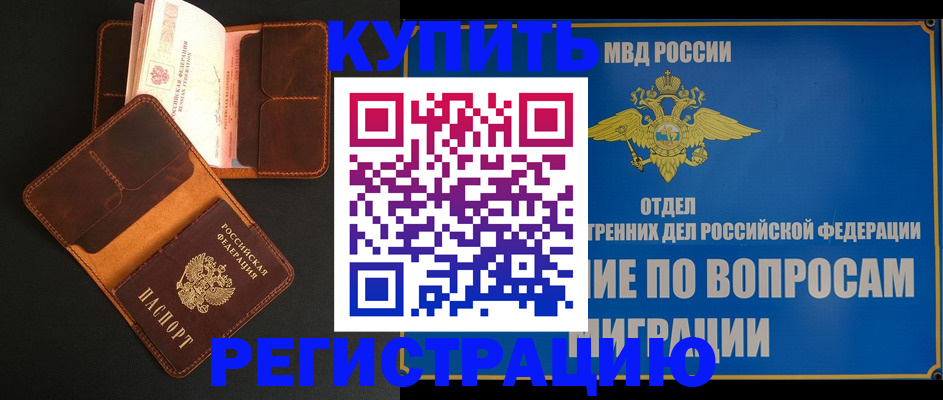 временная регистрация в квартире в Кирсанове